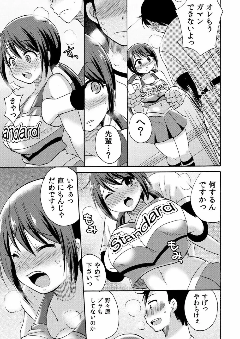 ノーパンチアガール! ~開脚くぱぁで俺のヤル気もア●コもビンビン! 1巻 Page.14