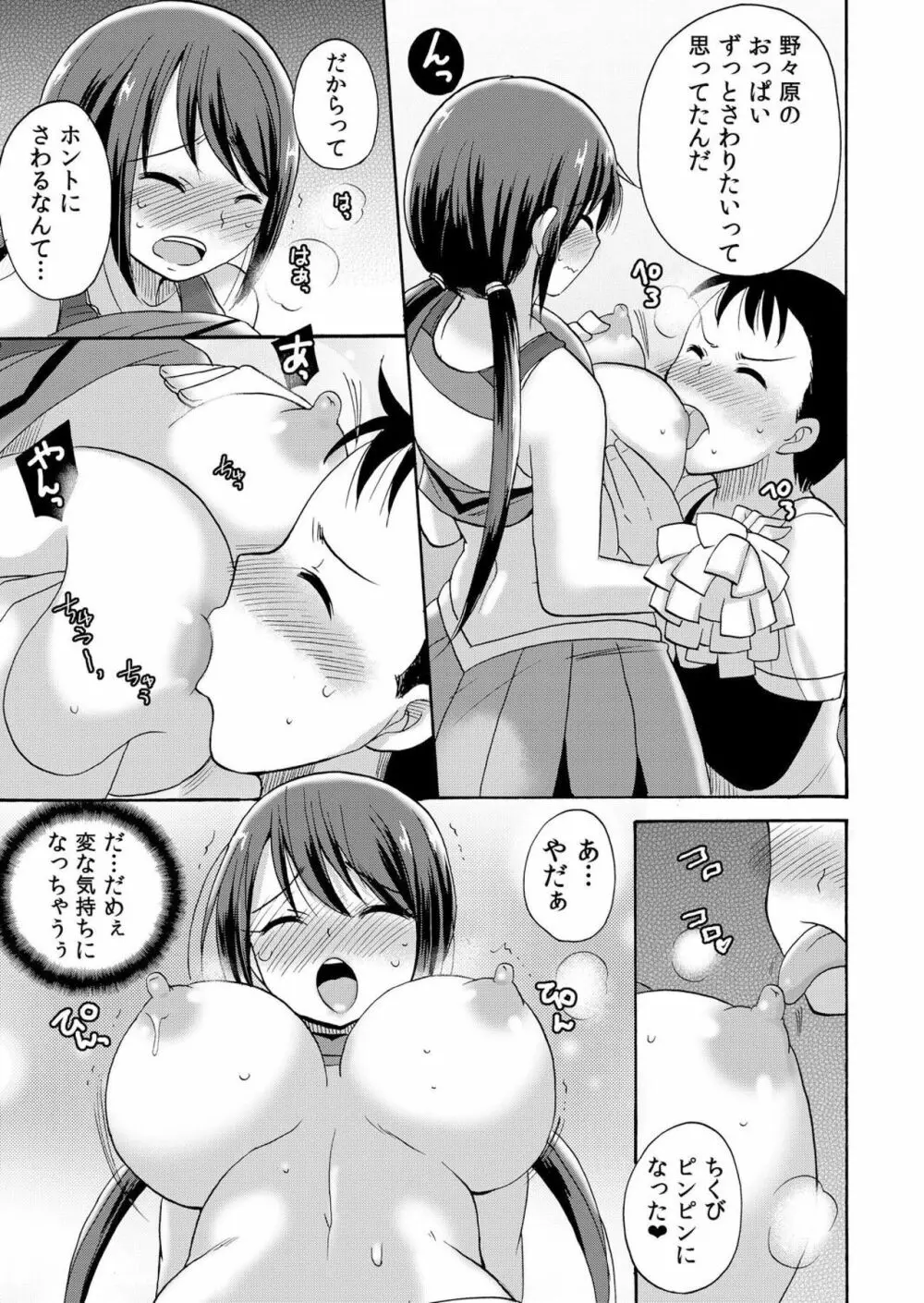ノーパンチアガール! ~開脚くぱぁで俺のヤル気もア●コもビンビン! 1巻 Page.16