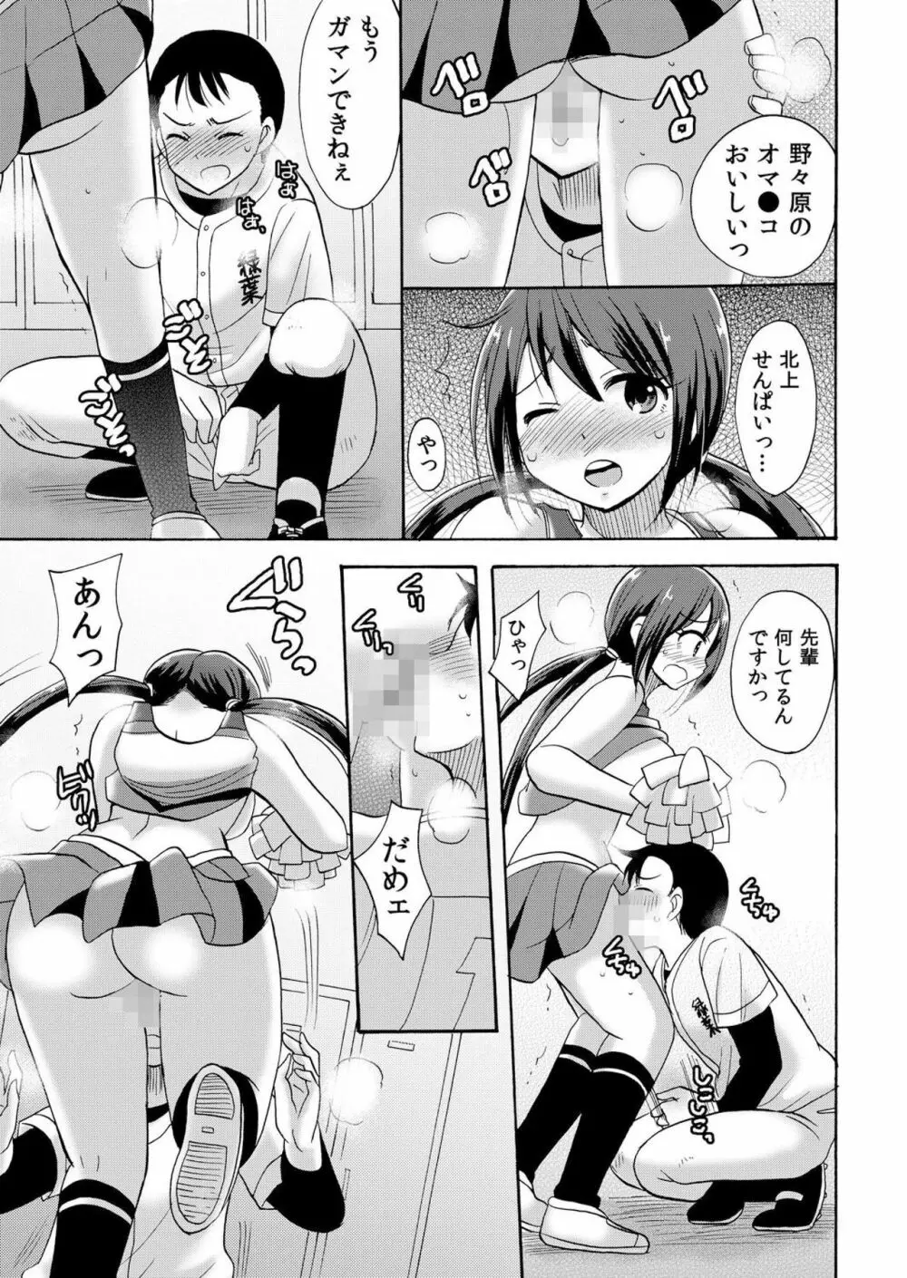 ノーパンチアガール! ~開脚くぱぁで俺のヤル気もア●コもビンビン! 1巻 Page.18