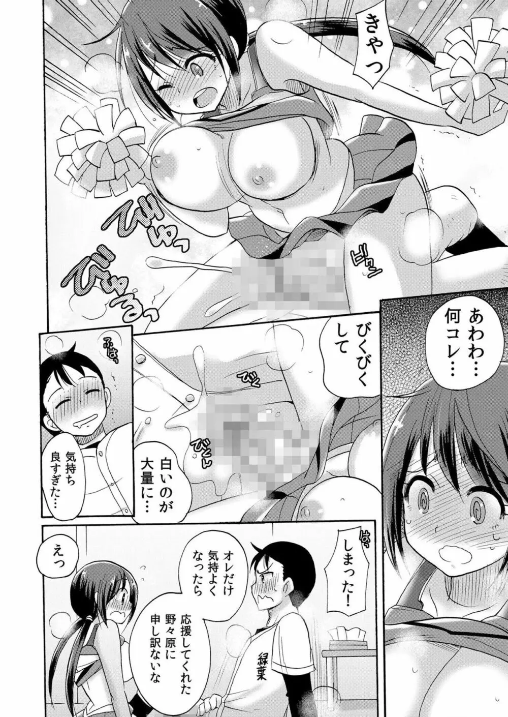 ノーパンチアガール! ~開脚くぱぁで俺のヤル気もア●コもビンビン! 1巻 Page.23