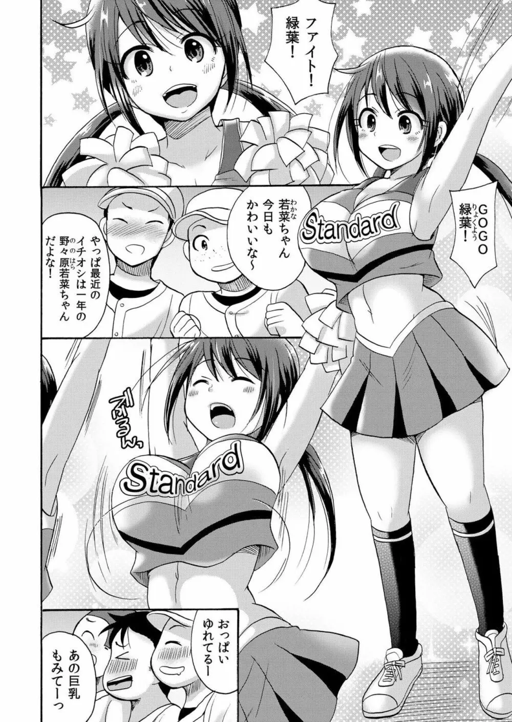 ノーパンチアガール! ~開脚くぱぁで俺のヤル気もア●コもビンビン! 1巻 Page.3
