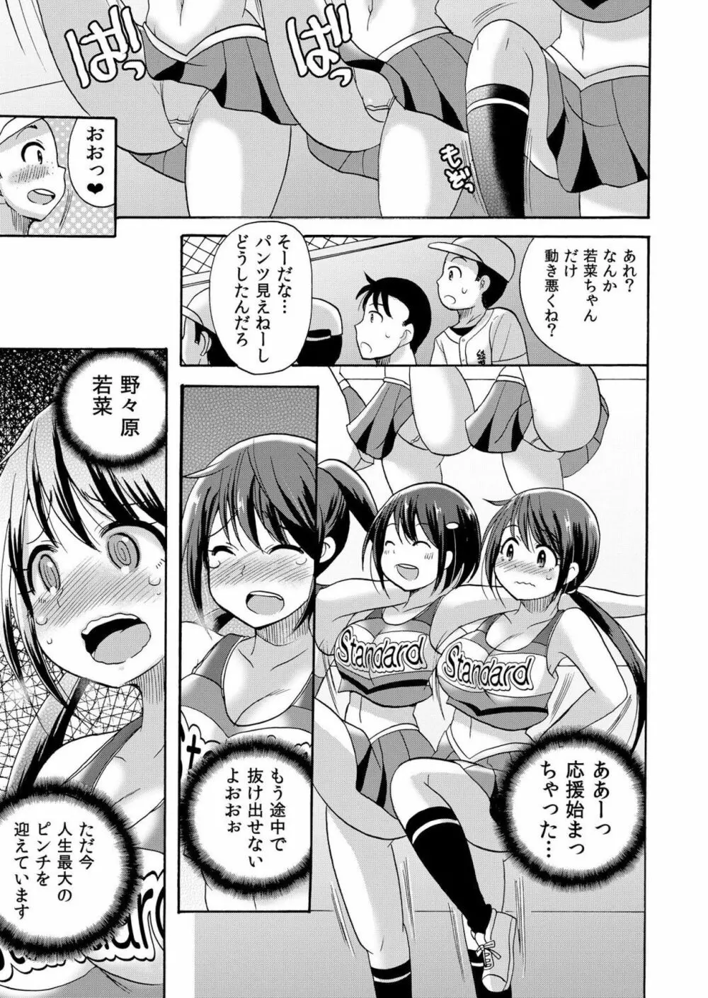 ノーパンチアガール! ~開脚くぱぁで俺のヤル気もア●コもビンビン! 1巻 Page.4