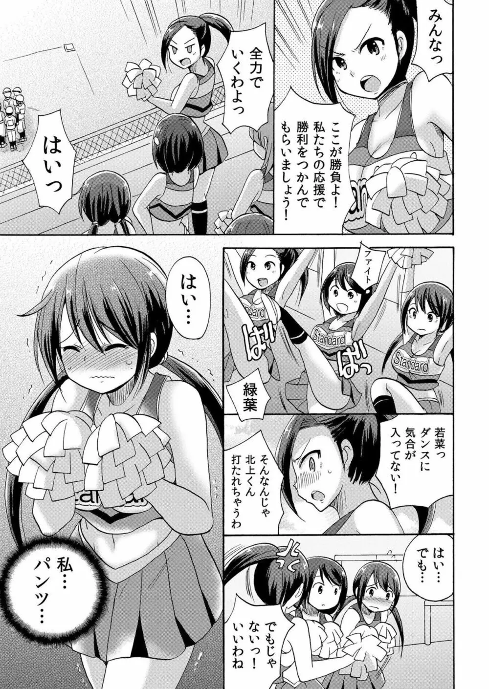 ノーパンチアガール! ~開脚くぱぁで俺のヤル気もア●コもビンビン! 1巻 Page.6