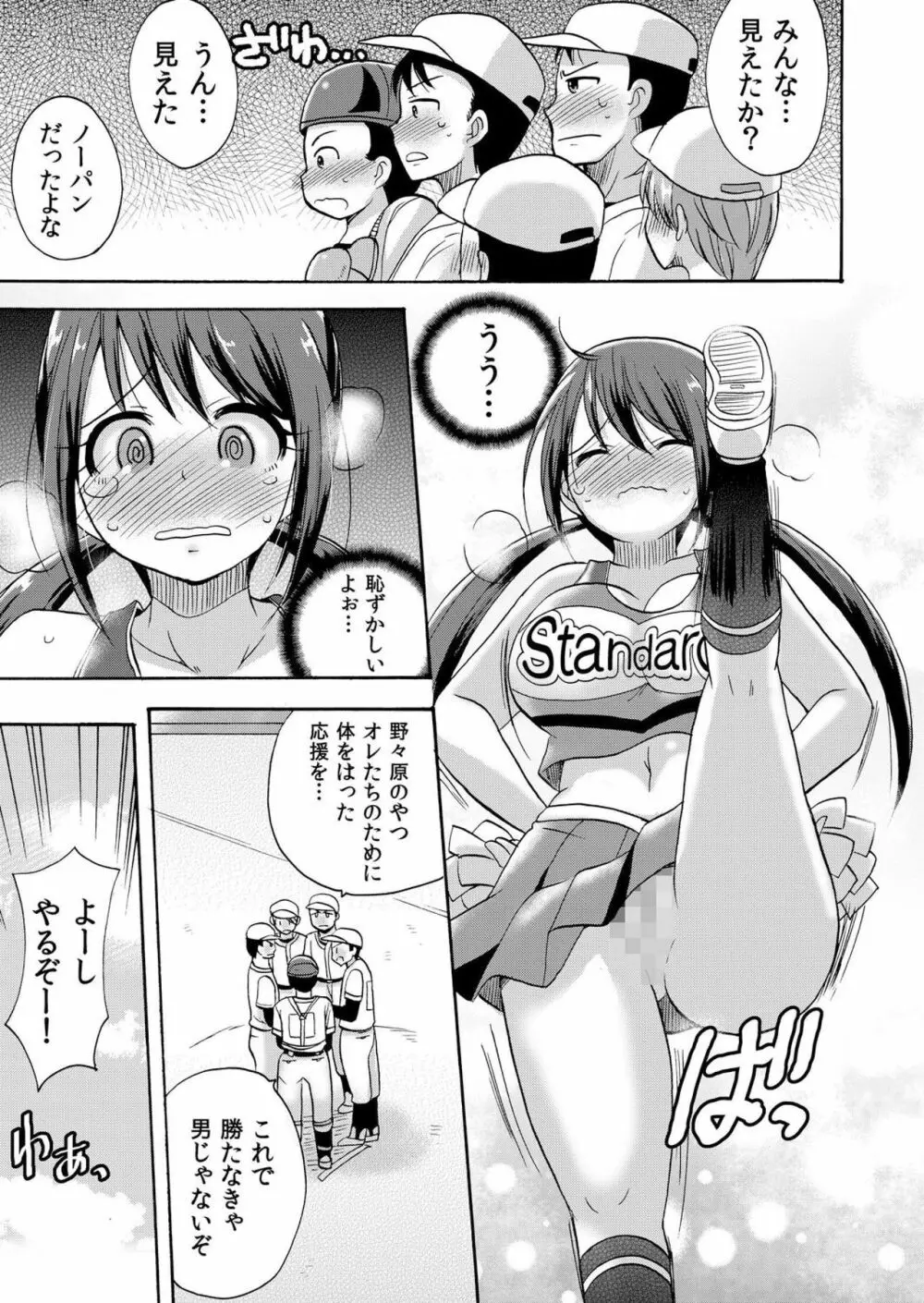 ノーパンチアガール! ~開脚くぱぁで俺のヤル気もア●コもビンビン! 1巻 Page.8