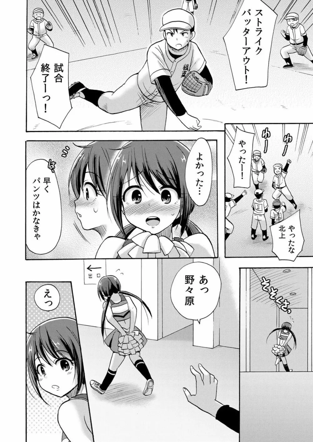 ノーパンチアガール! ~開脚くぱぁで俺のヤル気もア●コもビンビン! 1巻 Page.9