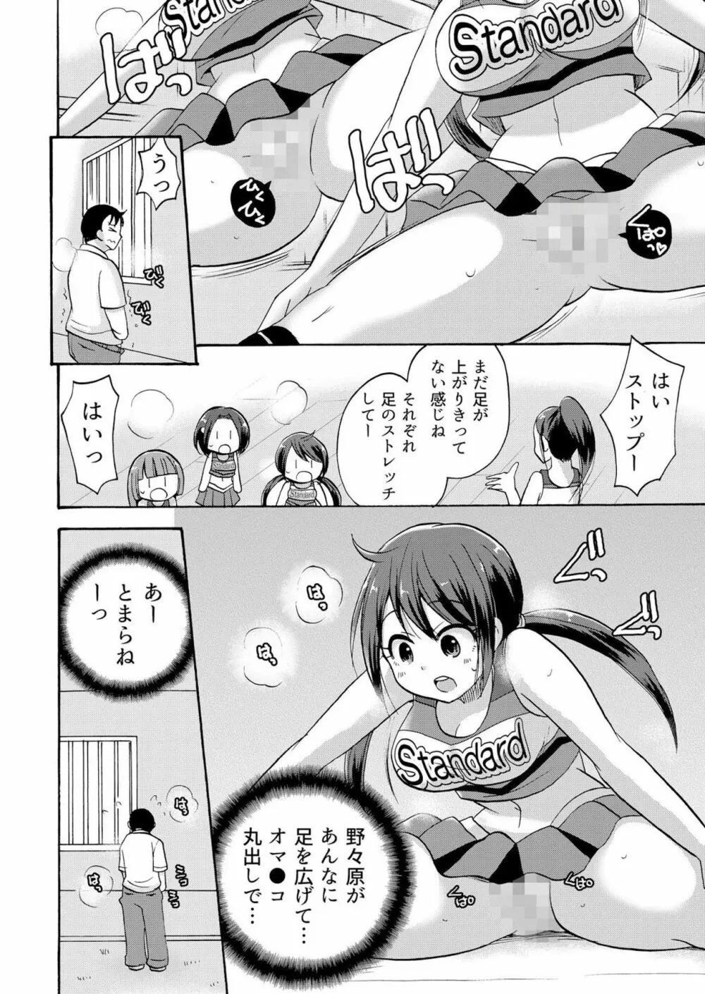 ノーパンチアガール! ～開脚くぱぁで俺のヤル気もア●コもビンビン! 3巻 Page.13