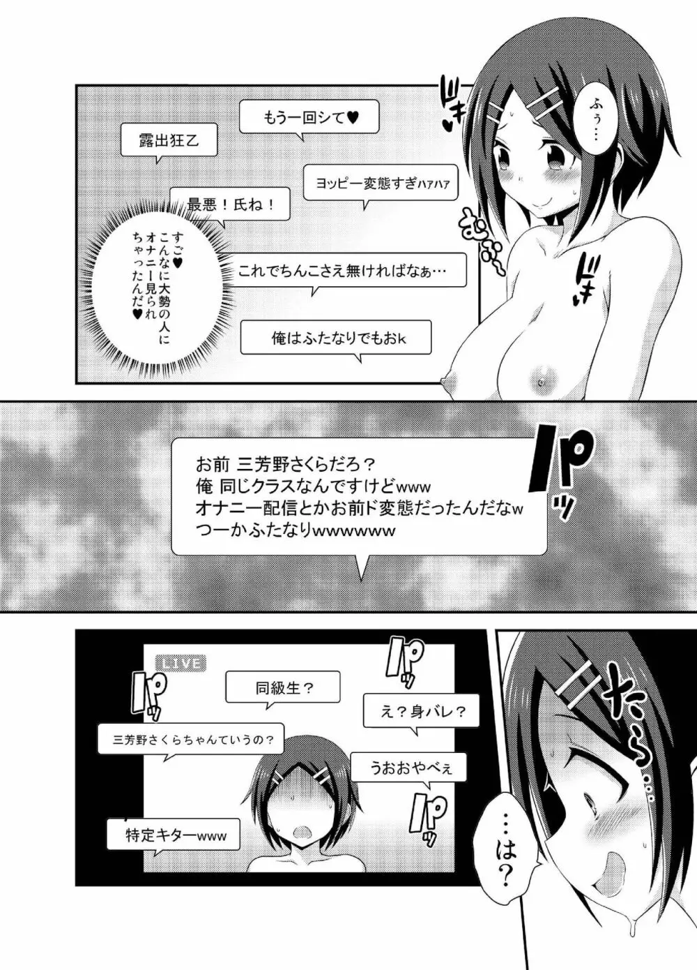 ふたなり露出JKですが? 4 Page.14