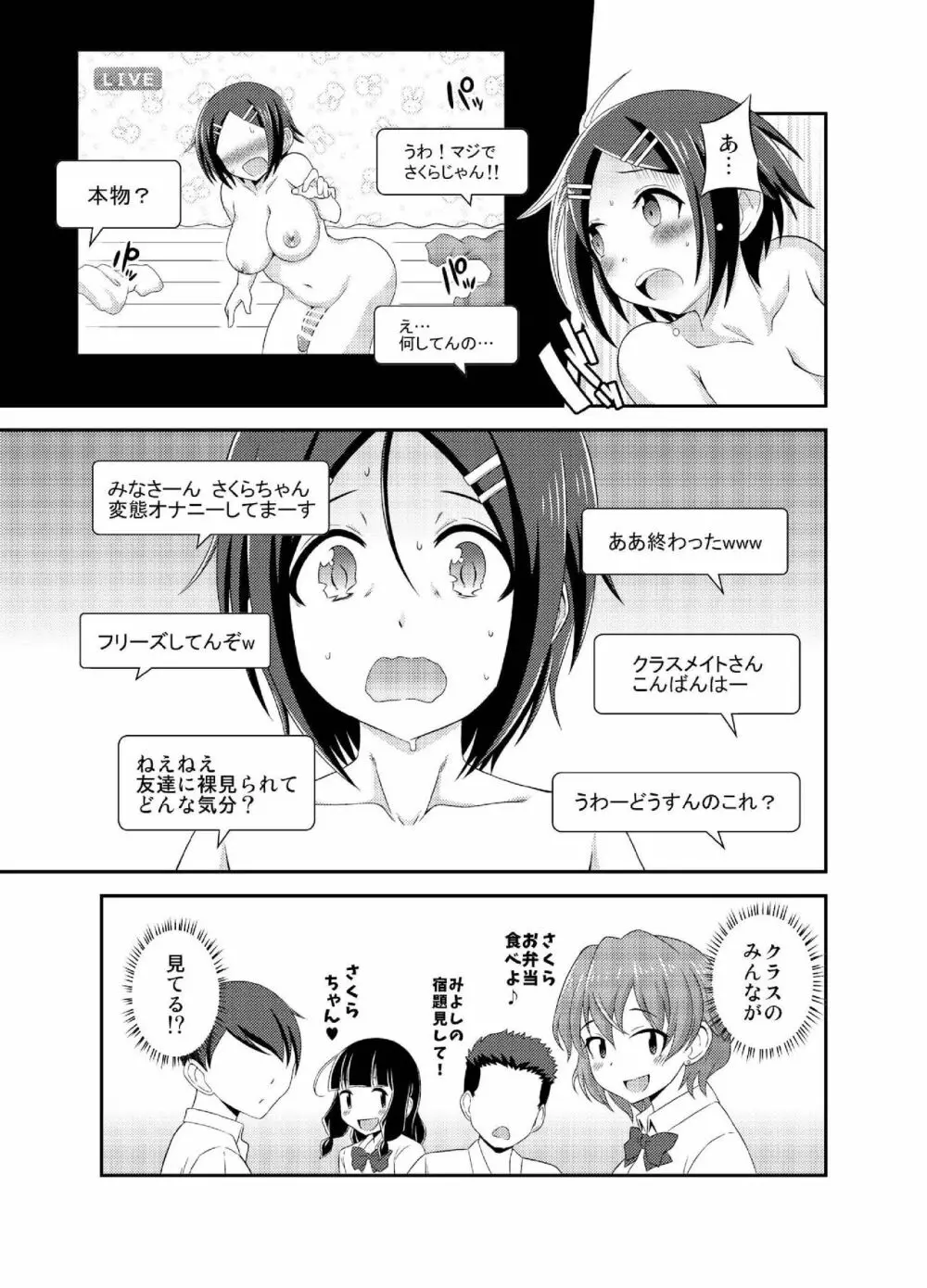 ふたなり露出JKですが? 4 Page.17