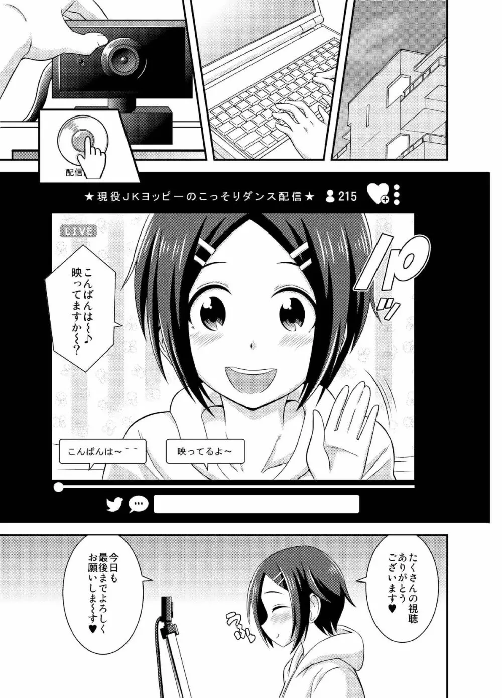 ふたなり露出JKですが? 4 Page.5