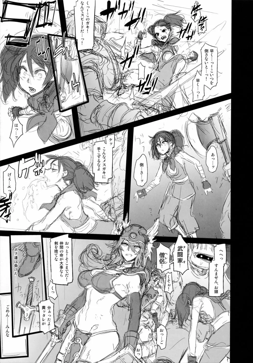 女ゆうしゃノ旅3 全滅のシャンパニー Page.21