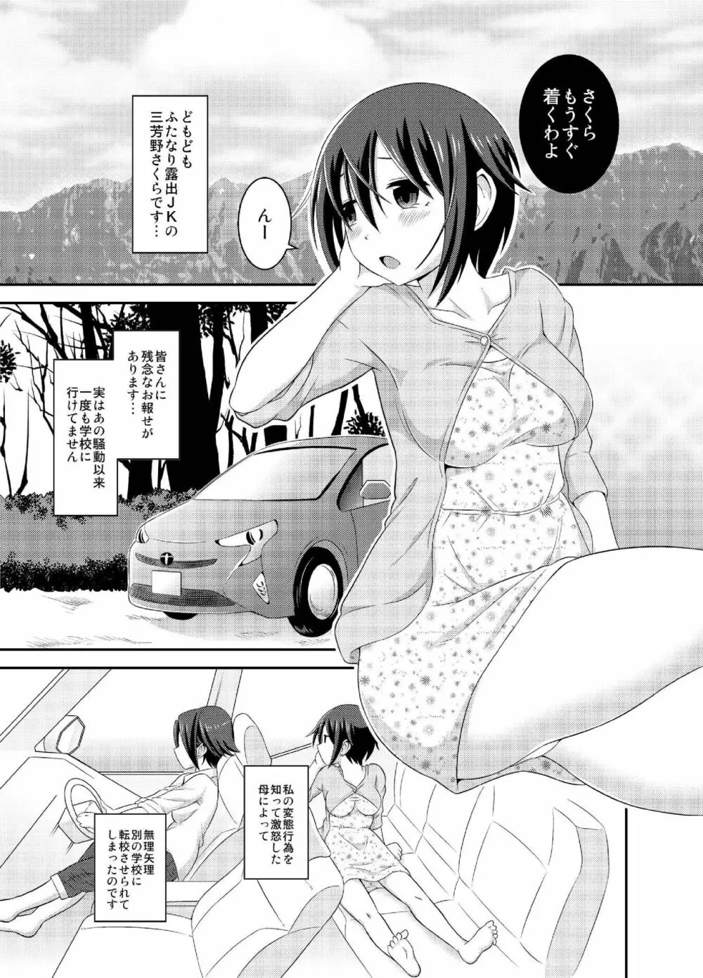 ふたなり露出JKですが?5 Page.5