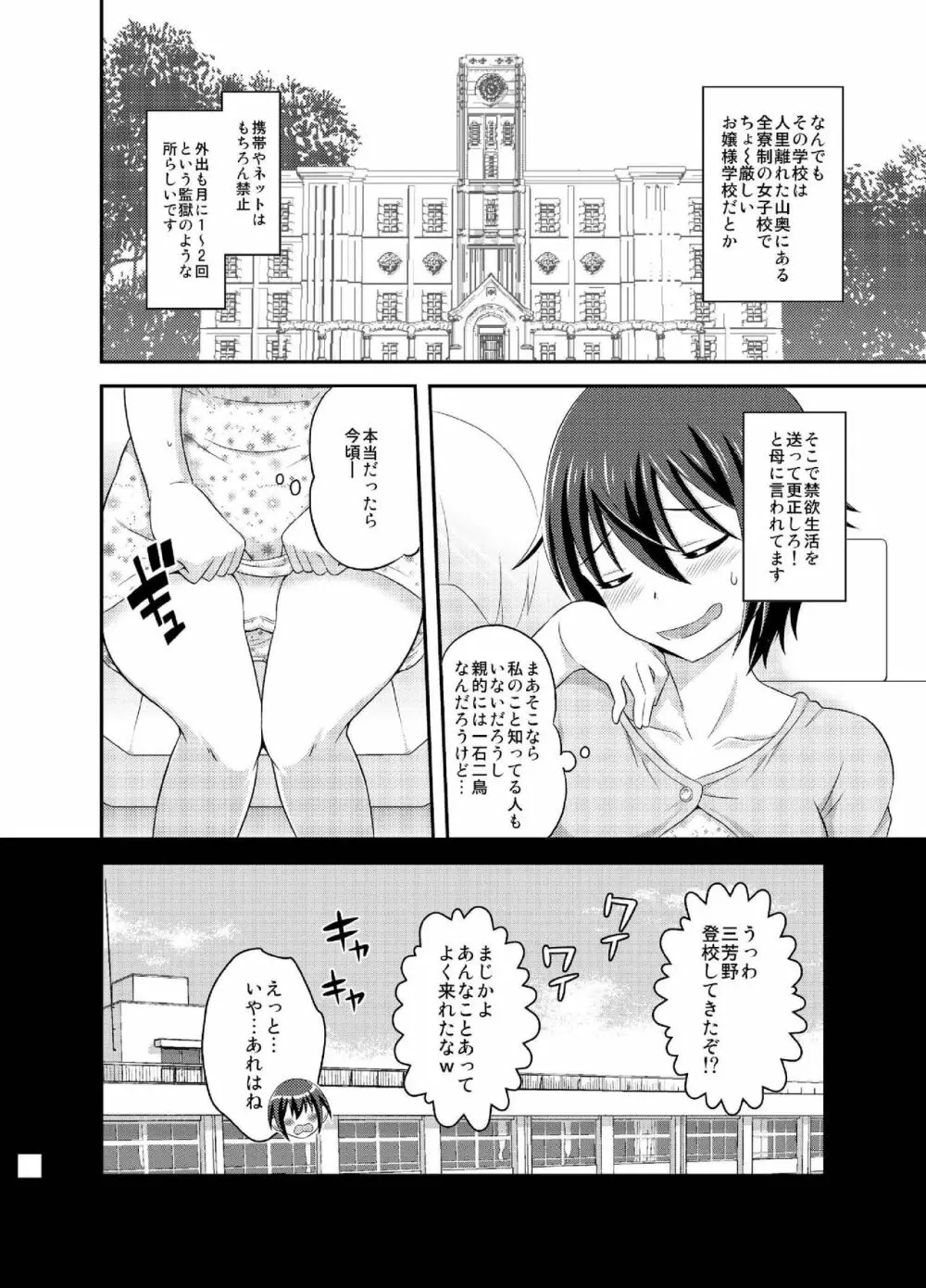 ふたなり露出JKですが?5 Page.6