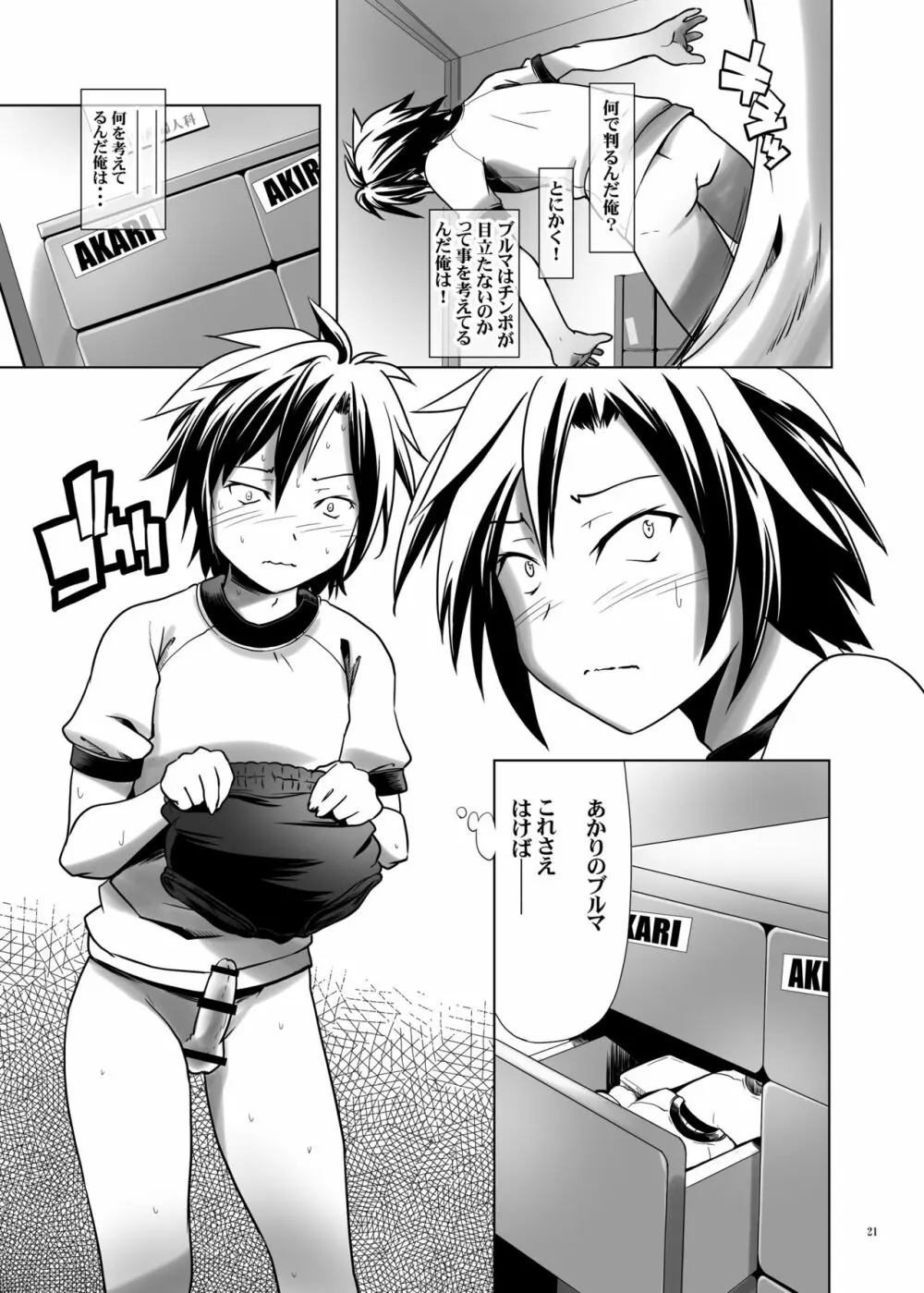 変態双子の友人2 Page.20