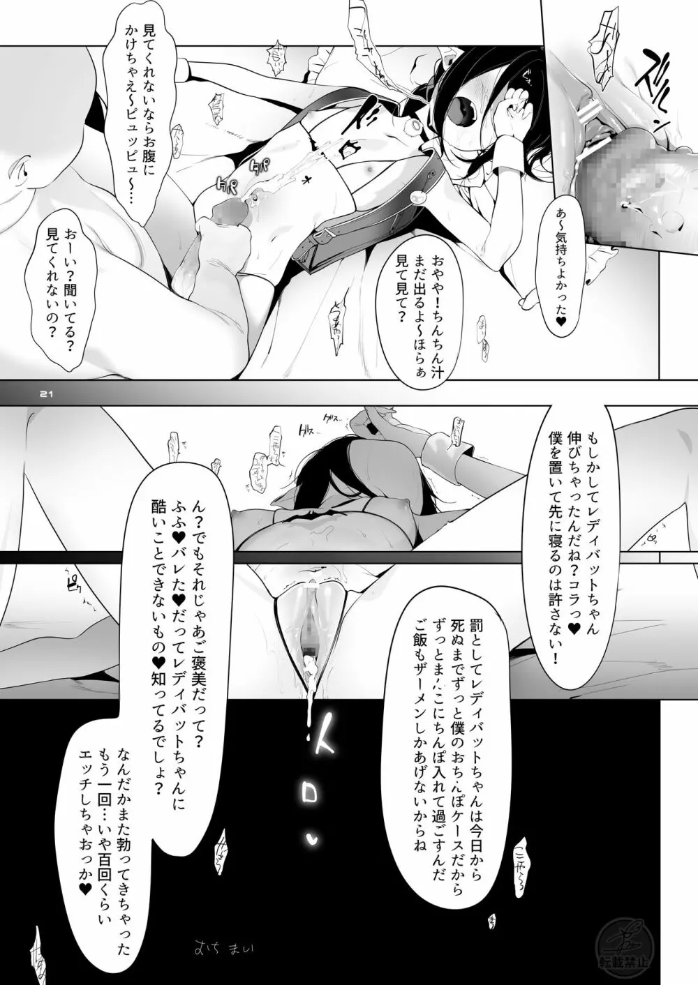 僕の忠実な御使い Page.19