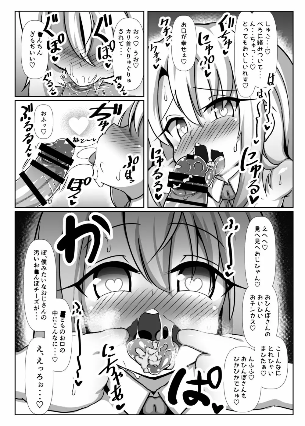 ドスケベイリヤちゃんのラブラブ無責任子作り生活 Page.10