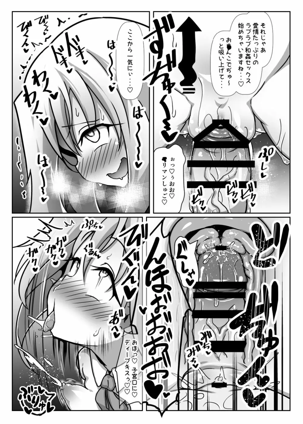 ドスケベイリヤちゃんのラブラブ無責任子作り生活 Page.16