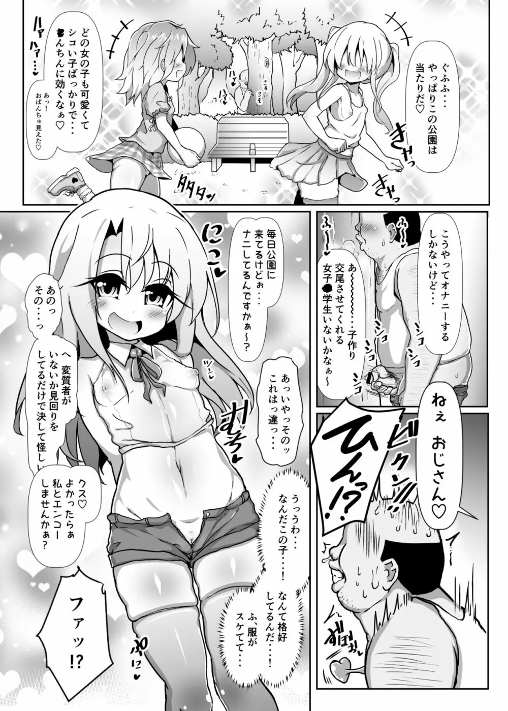 ドスケベイリヤちゃんのラブラブ無責任子作り生活 Page.2