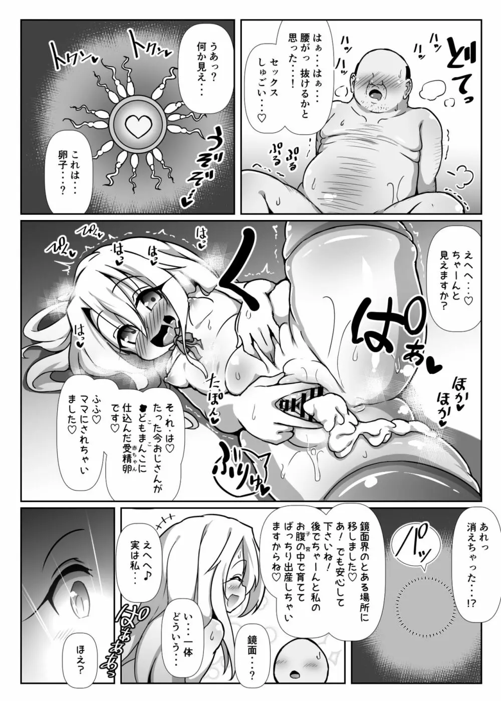 ドスケベイリヤちゃんのラブラブ無責任子作り生活 Page.23