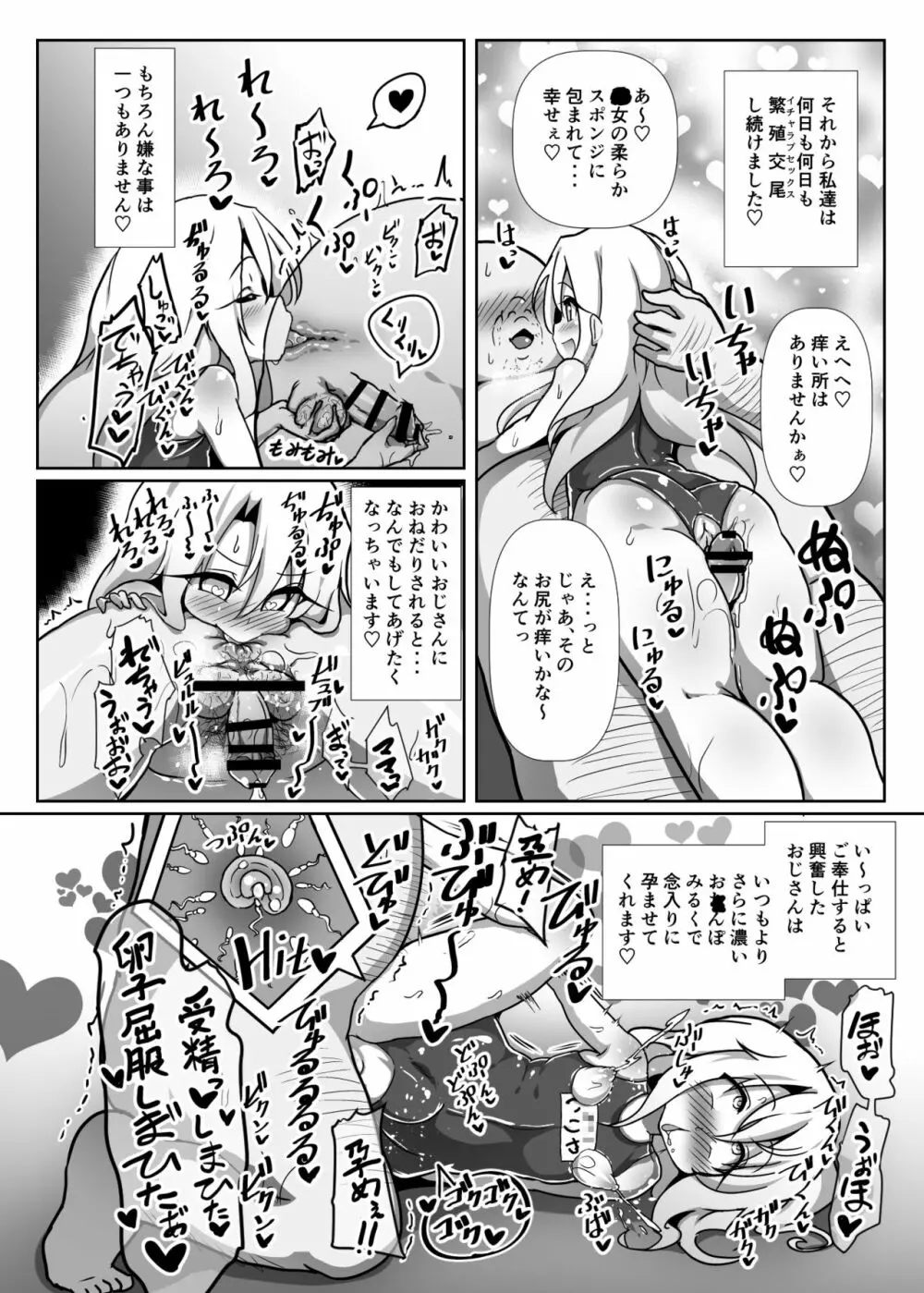 ドスケベイリヤちゃんのラブラブ無責任子作り生活 Page.25