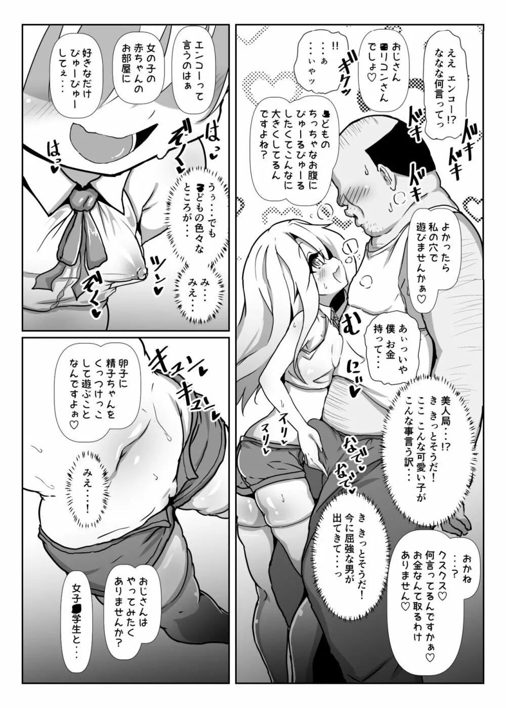 ドスケベイリヤちゃんのラブラブ無責任子作り生活 Page.3