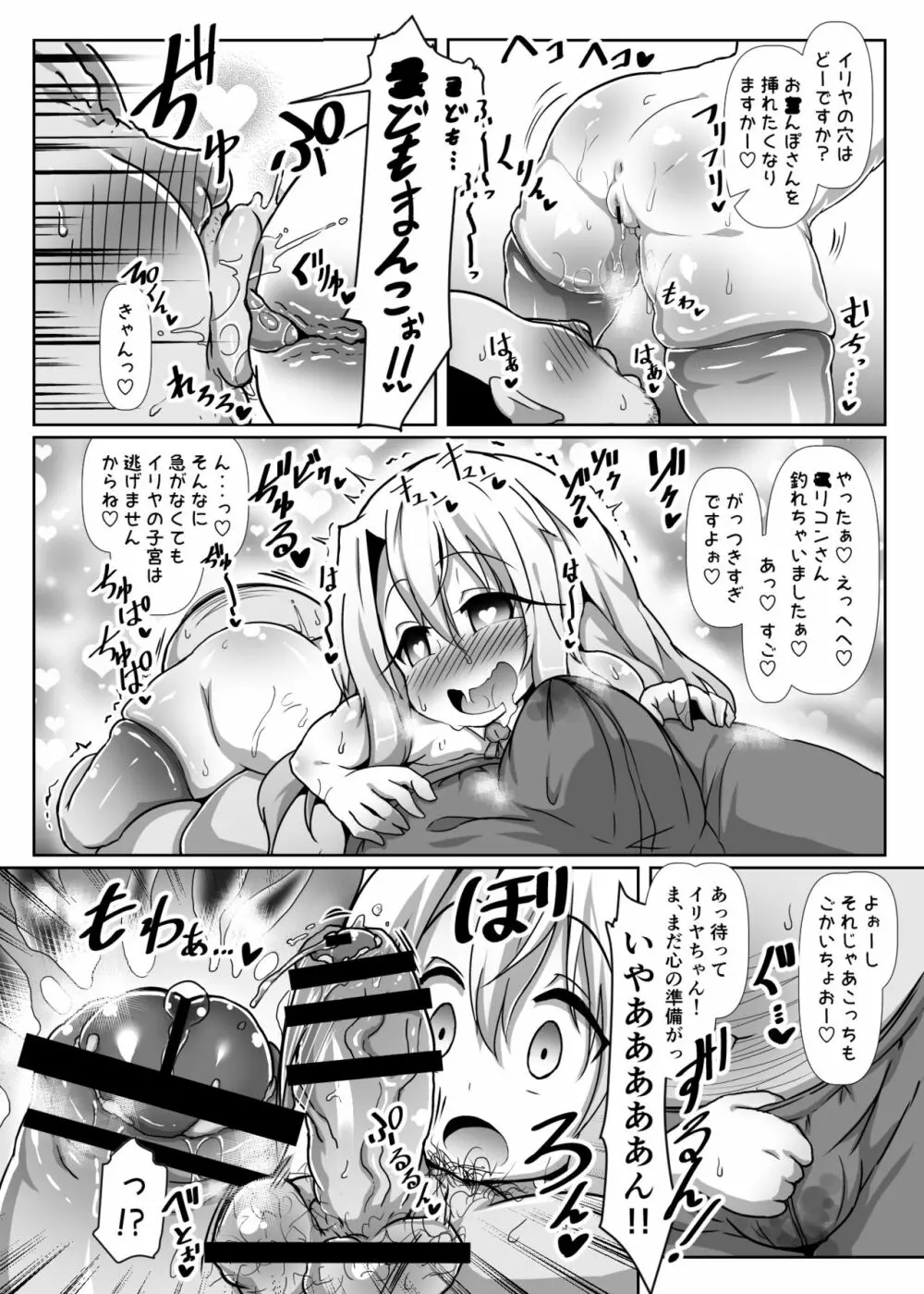 ドスケベイリヤちゃんのラブラブ無責任子作り生活 Page.7