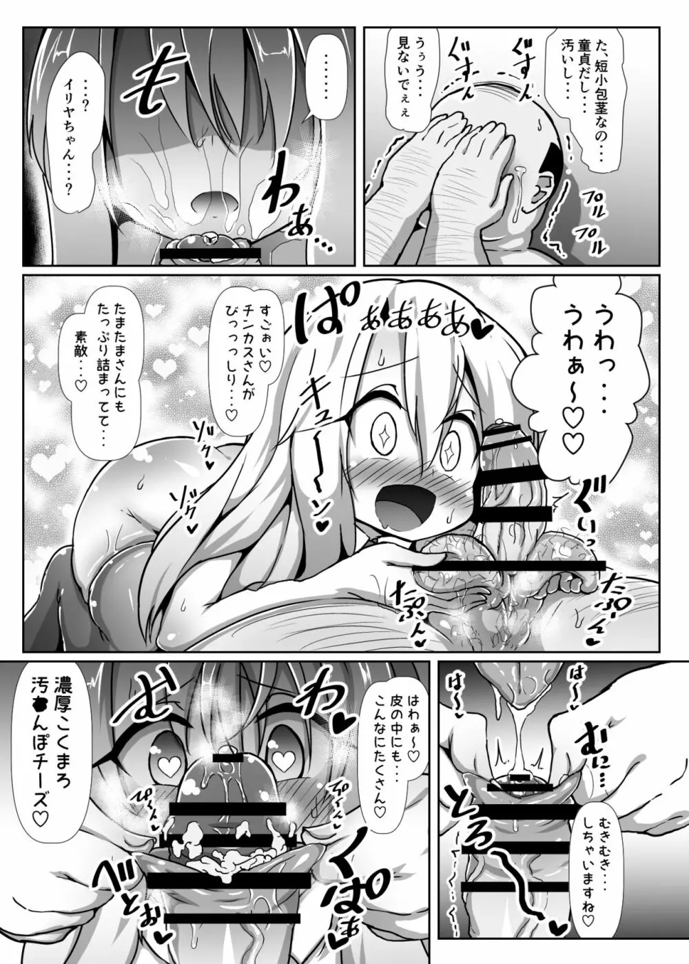 ドスケベイリヤちゃんのラブラブ無責任子作り生活 Page.8