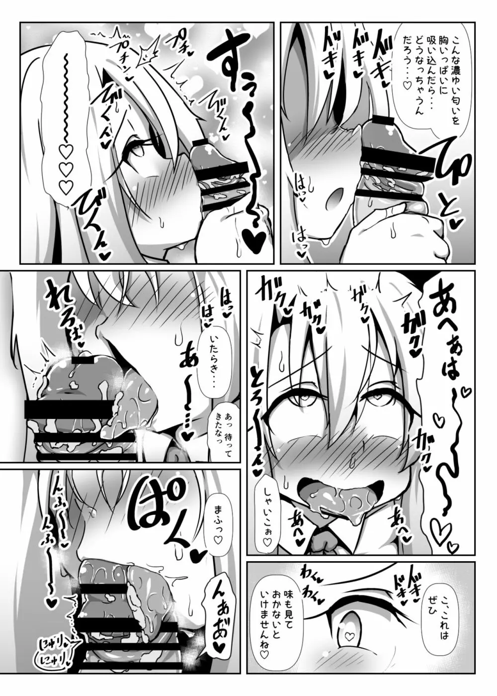 ドスケベイリヤちゃんのラブラブ無責任子作り生活 Page.9