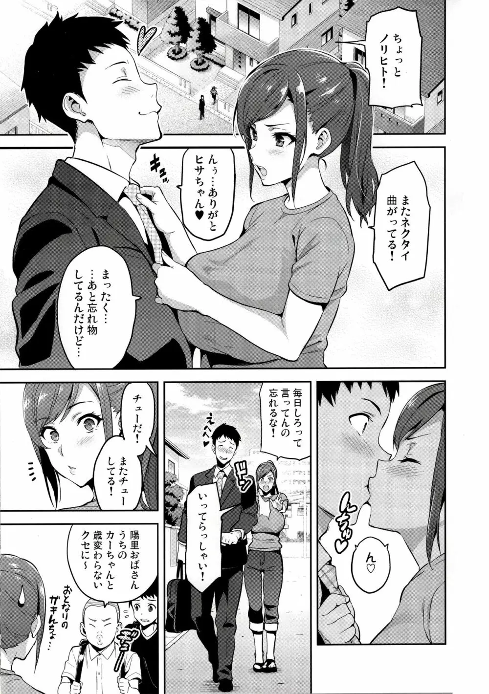 向日葵ハ夜ニ咲ク Page.2