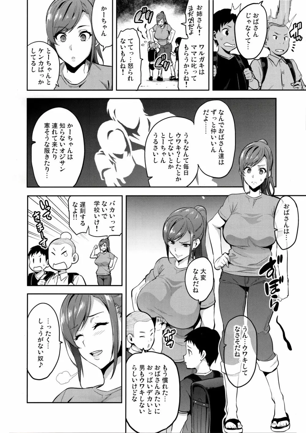 向日葵ハ夜ニ咲ク Page.3