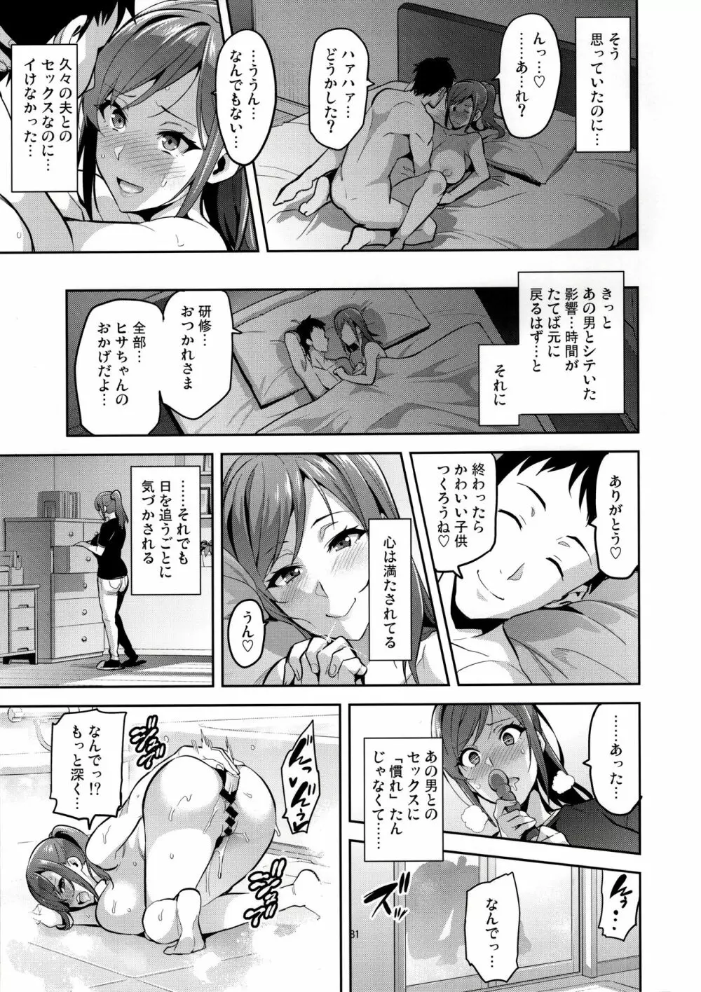 向日葵ハ夜ニ咲ク Page.30