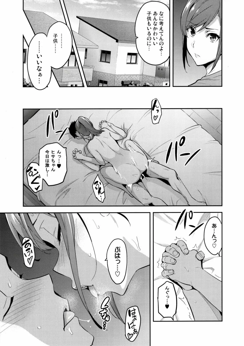 向日葵ハ夜ニ咲ク Page.4