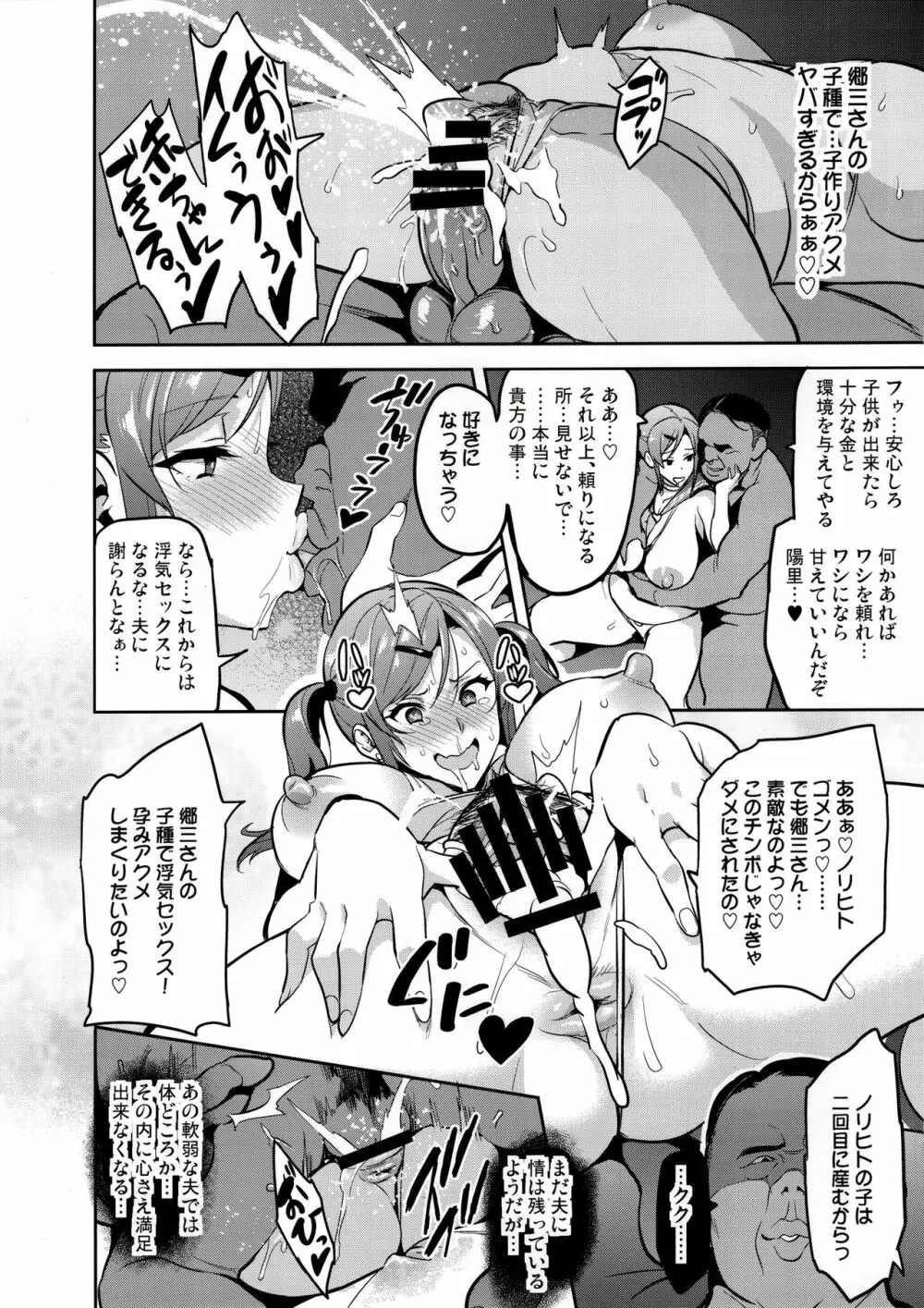 向日葵ハ夜ニ咲ク Page.42