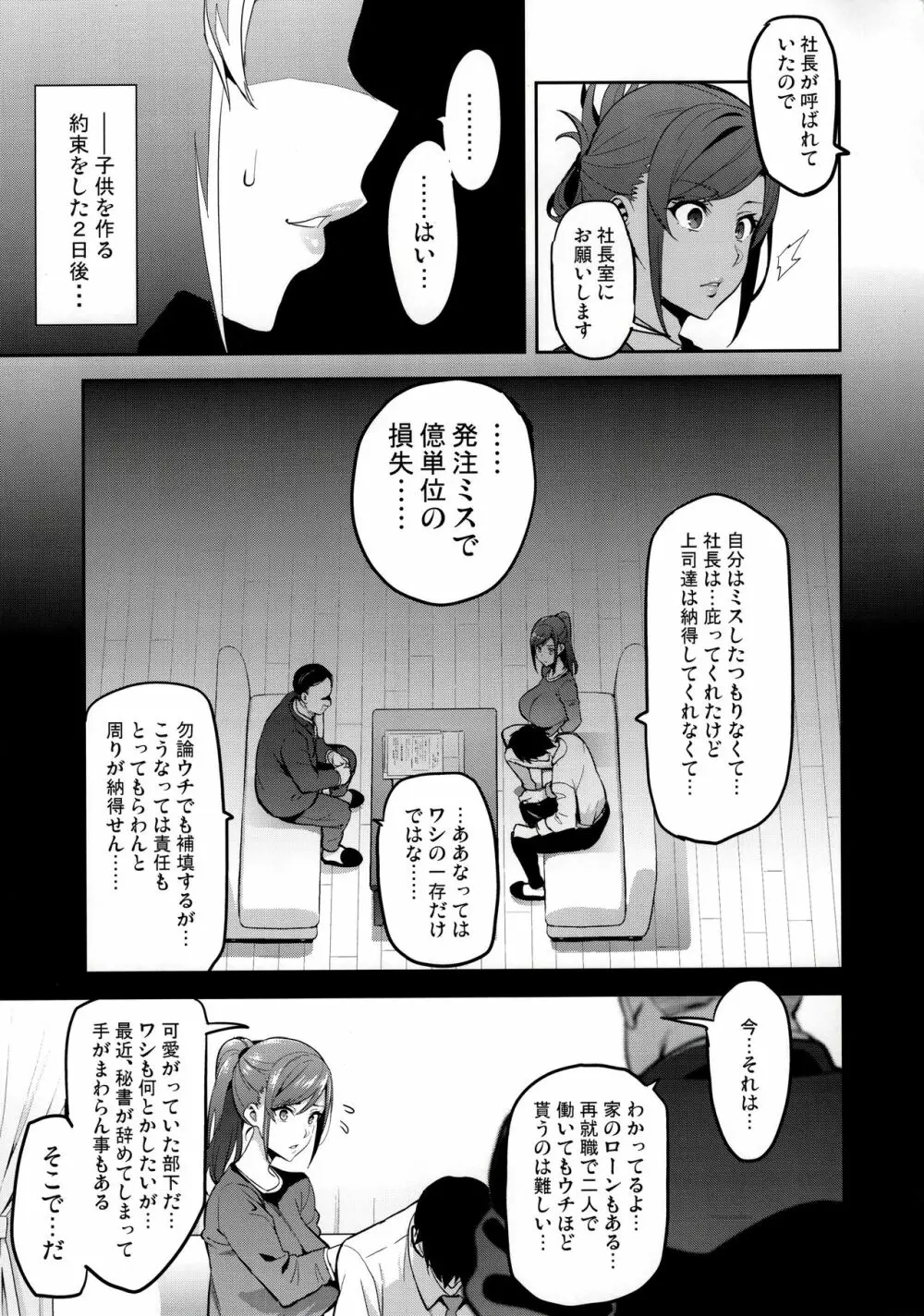 向日葵ハ夜ニ咲ク Page.8