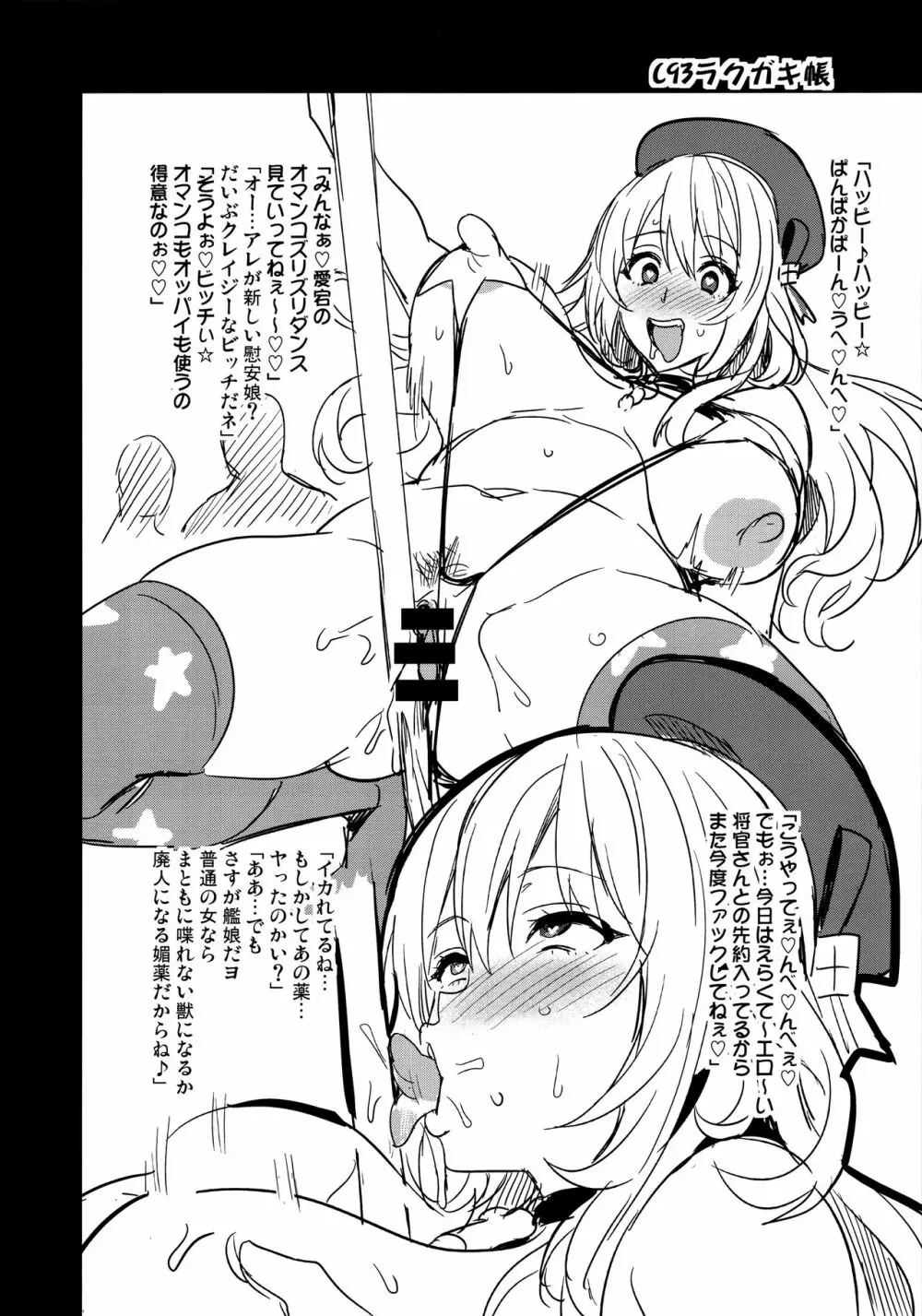 C93ラクガキ帳 Page.3