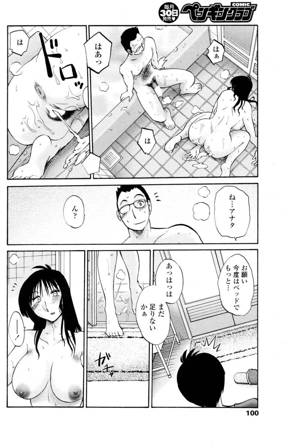 COMICペンギンクラブ 2006年12月号 Page.99