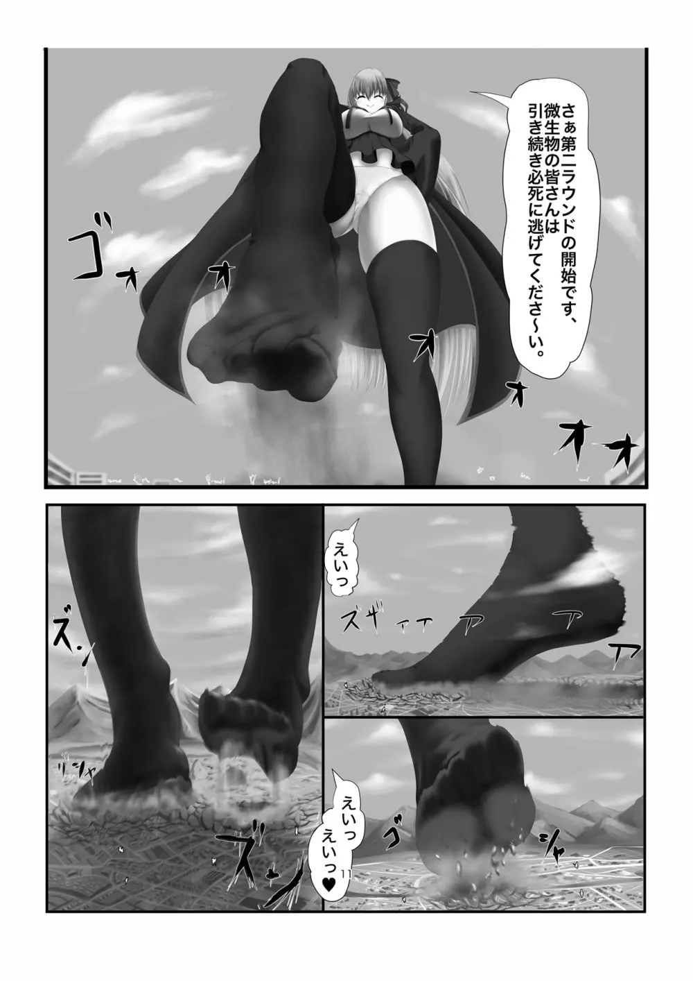 人類皆さん私の玩具です Page.11