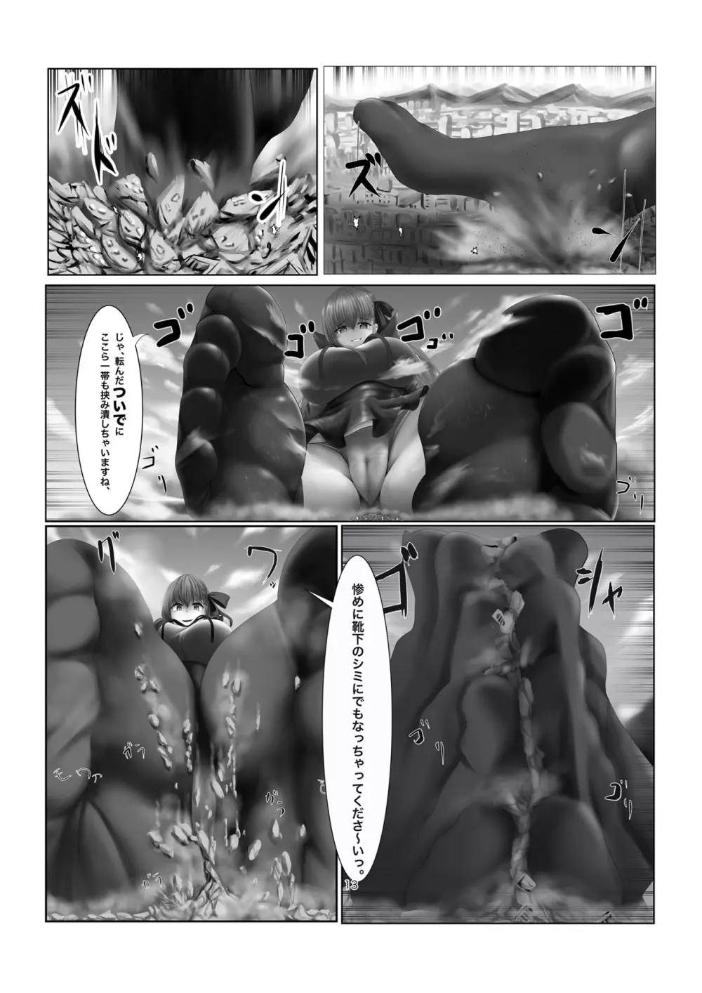 人類皆さん私の玩具です Page.13