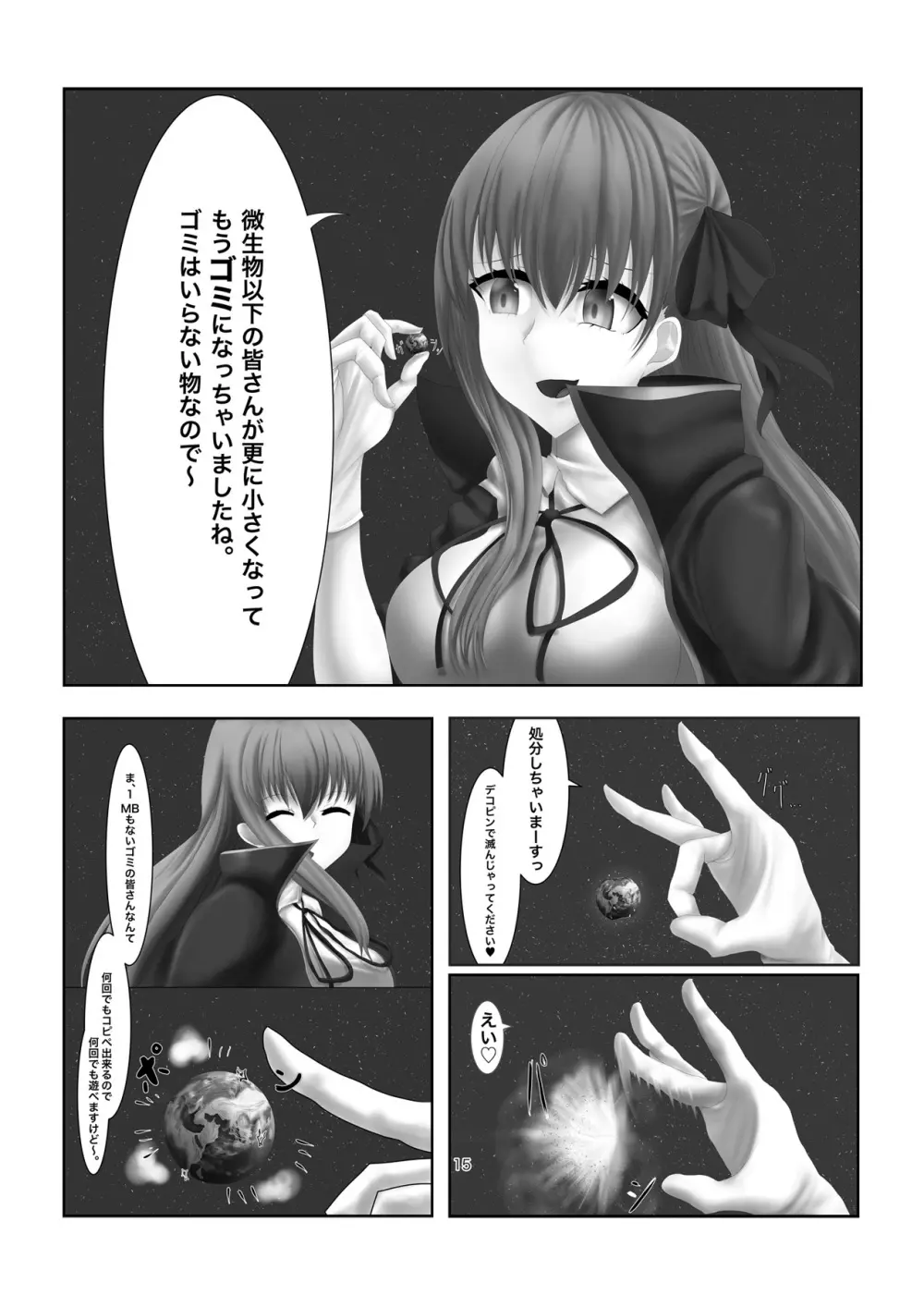 人類皆さん私の玩具です Page.15