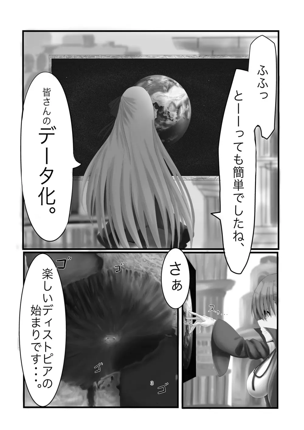 人類皆さん私の玩具です Page.3