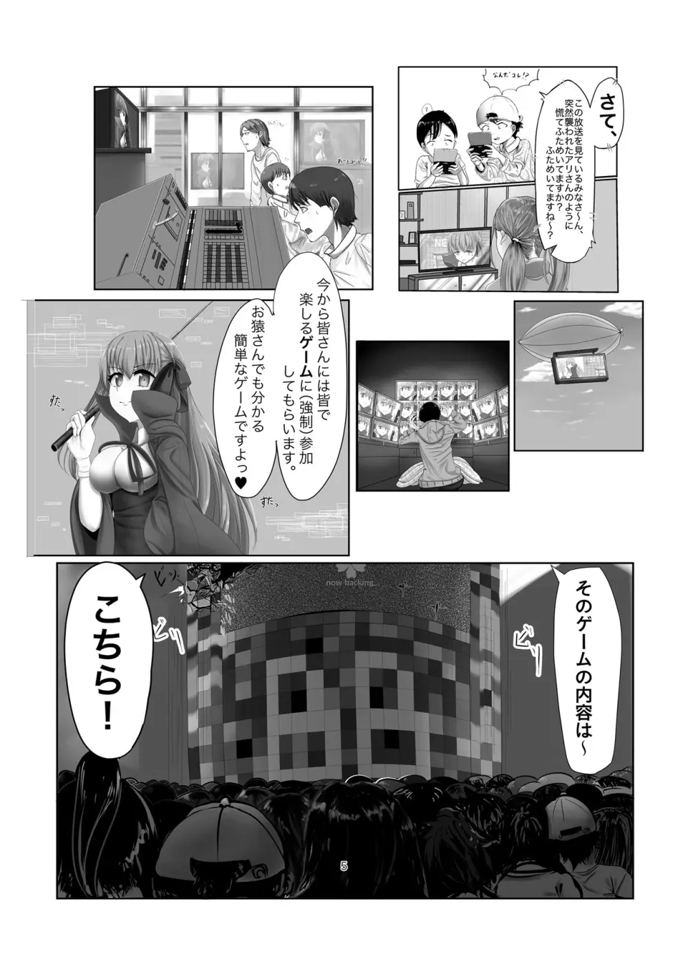 人類皆さん私の玩具です Page.5