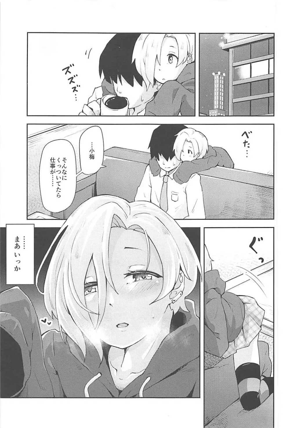 梅の華は愛に染まる Page.6