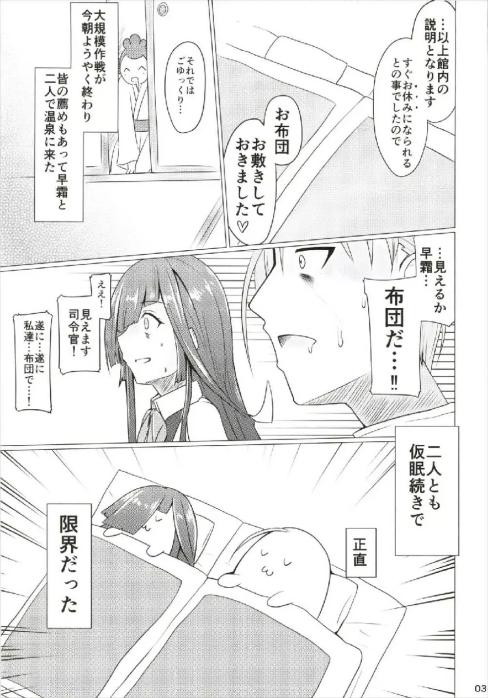 早霜とスケベしたい!! Page.3