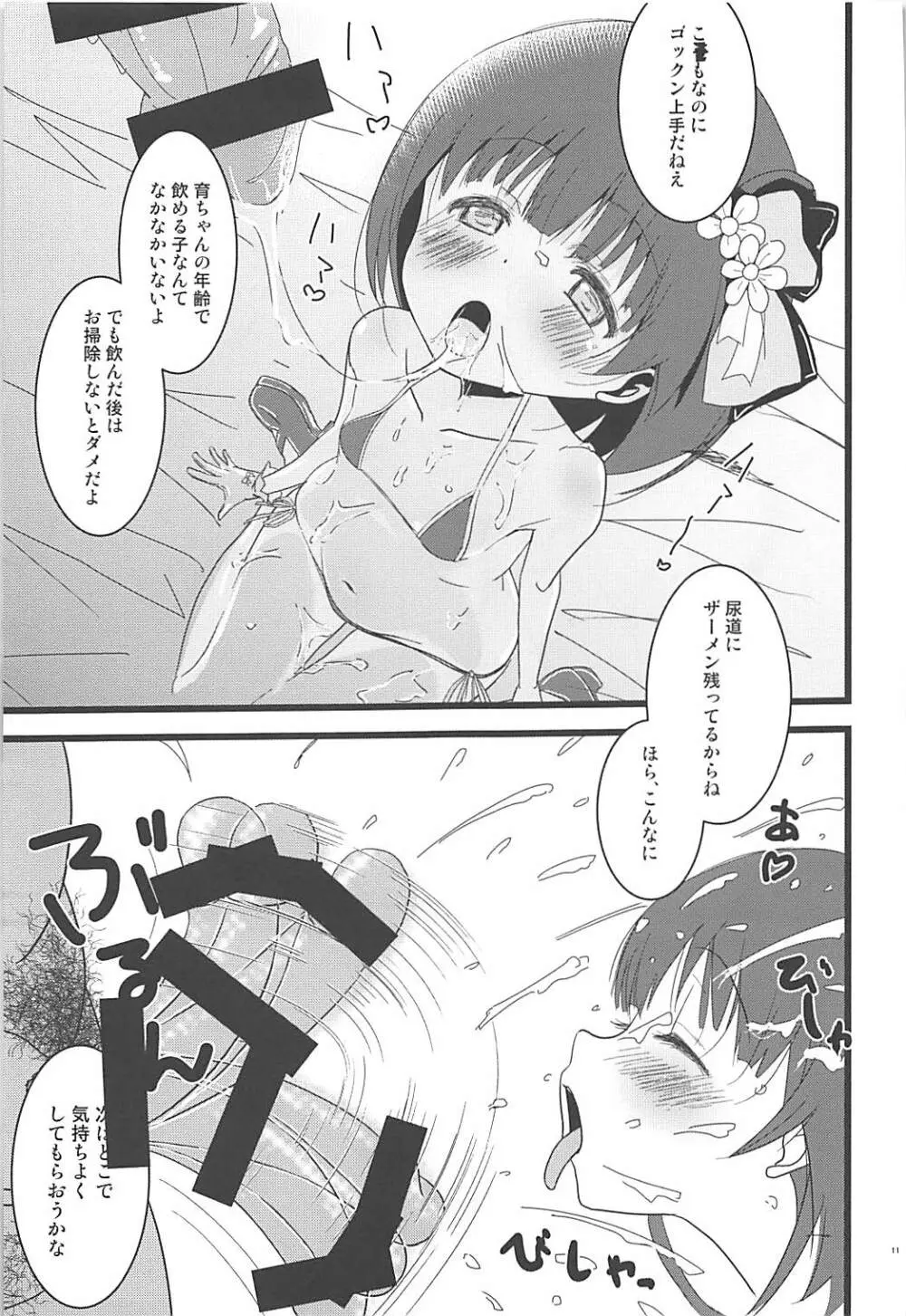 とくべつなおしごと Page.10