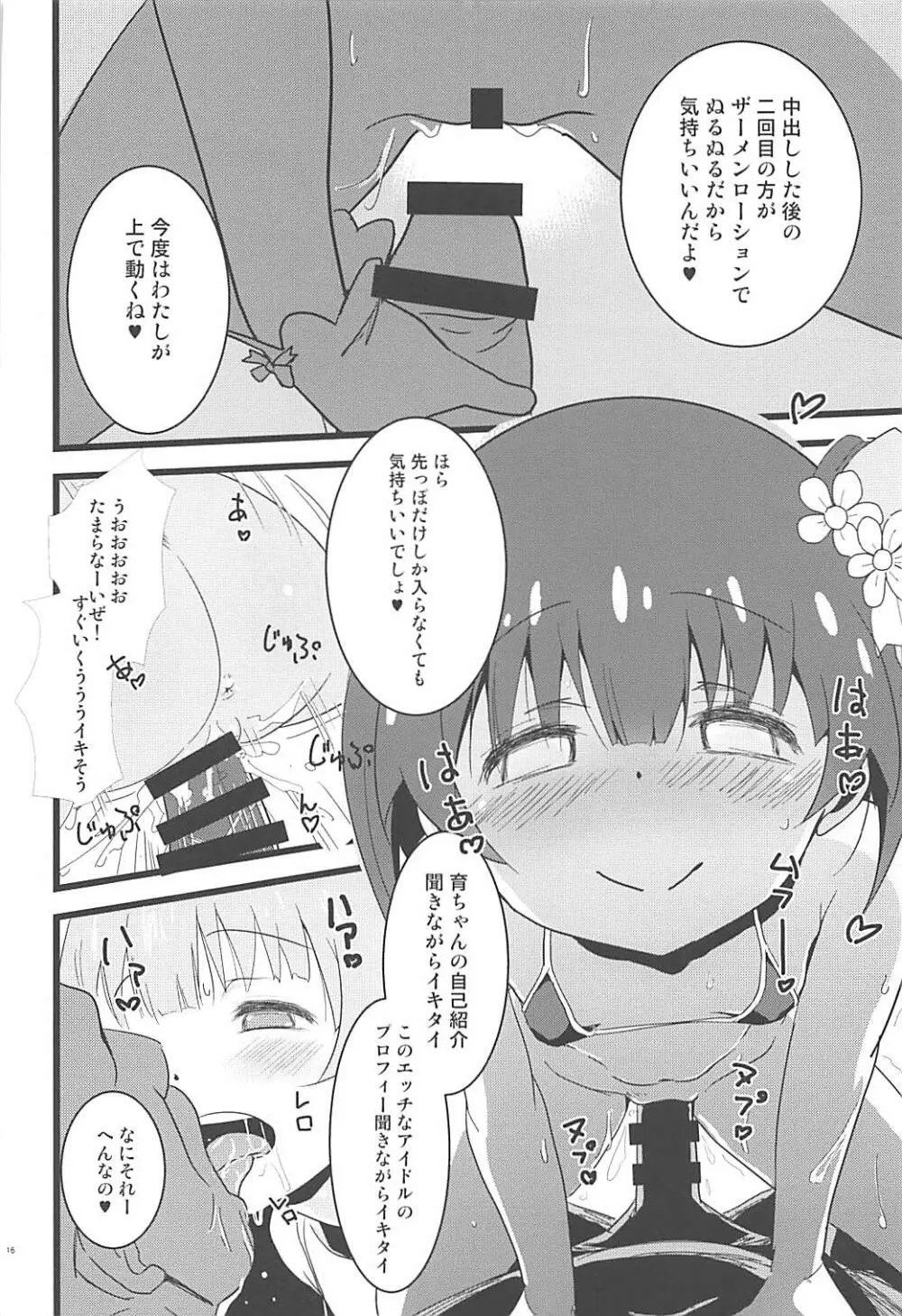 とくべつなおしごと Page.15