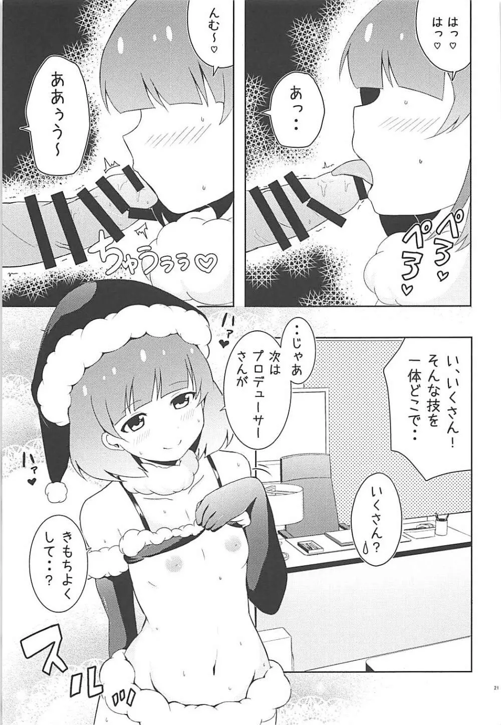 とくべつなおしごと Page.20