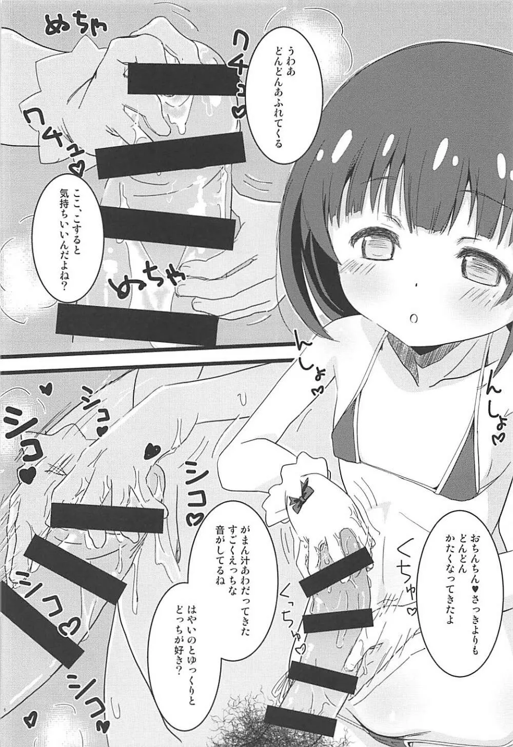 とくべつなおしごと Page.5