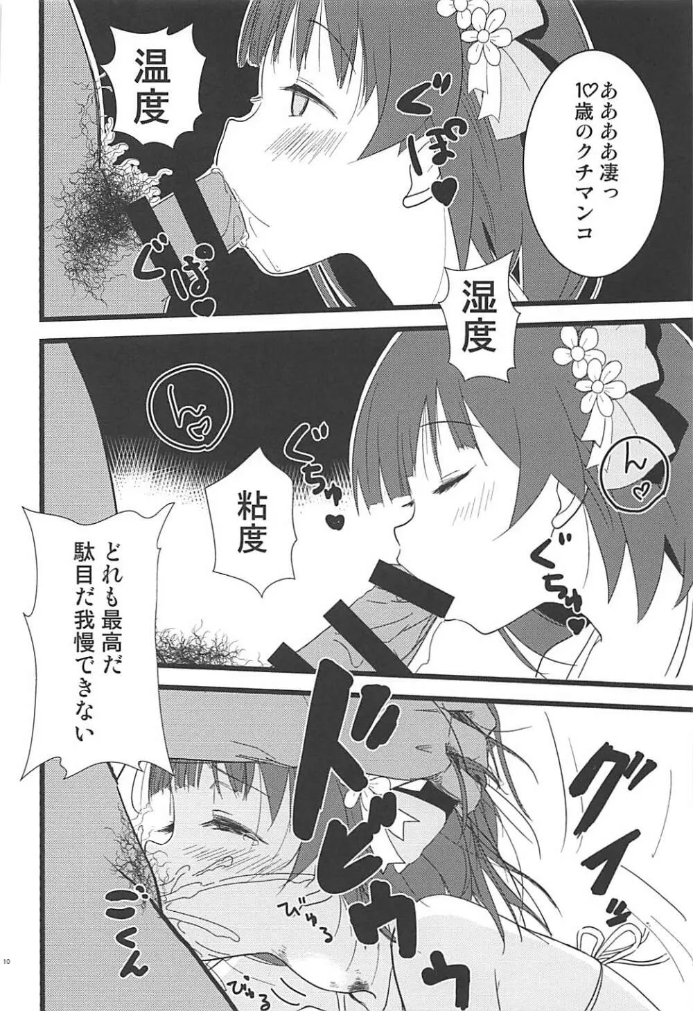 とくべつなおしごと Page.9