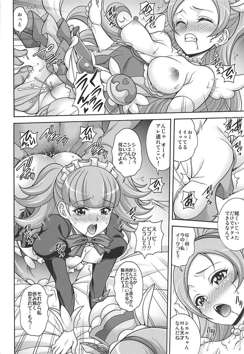 パルフェ デ モード Page.7