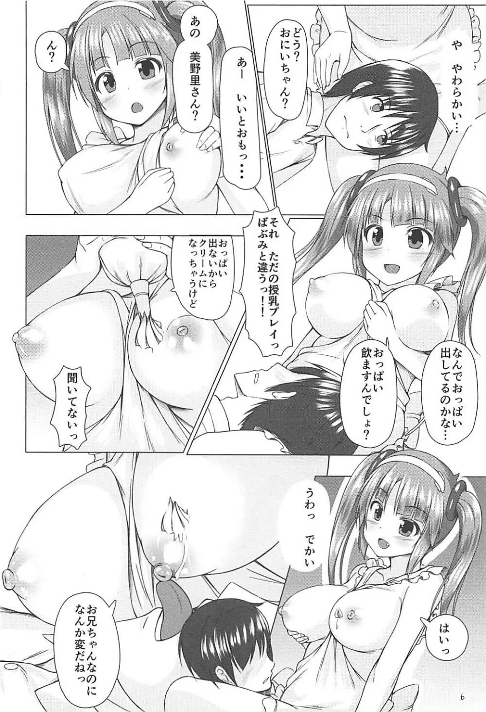 美野里ママでバブりたい Page.5