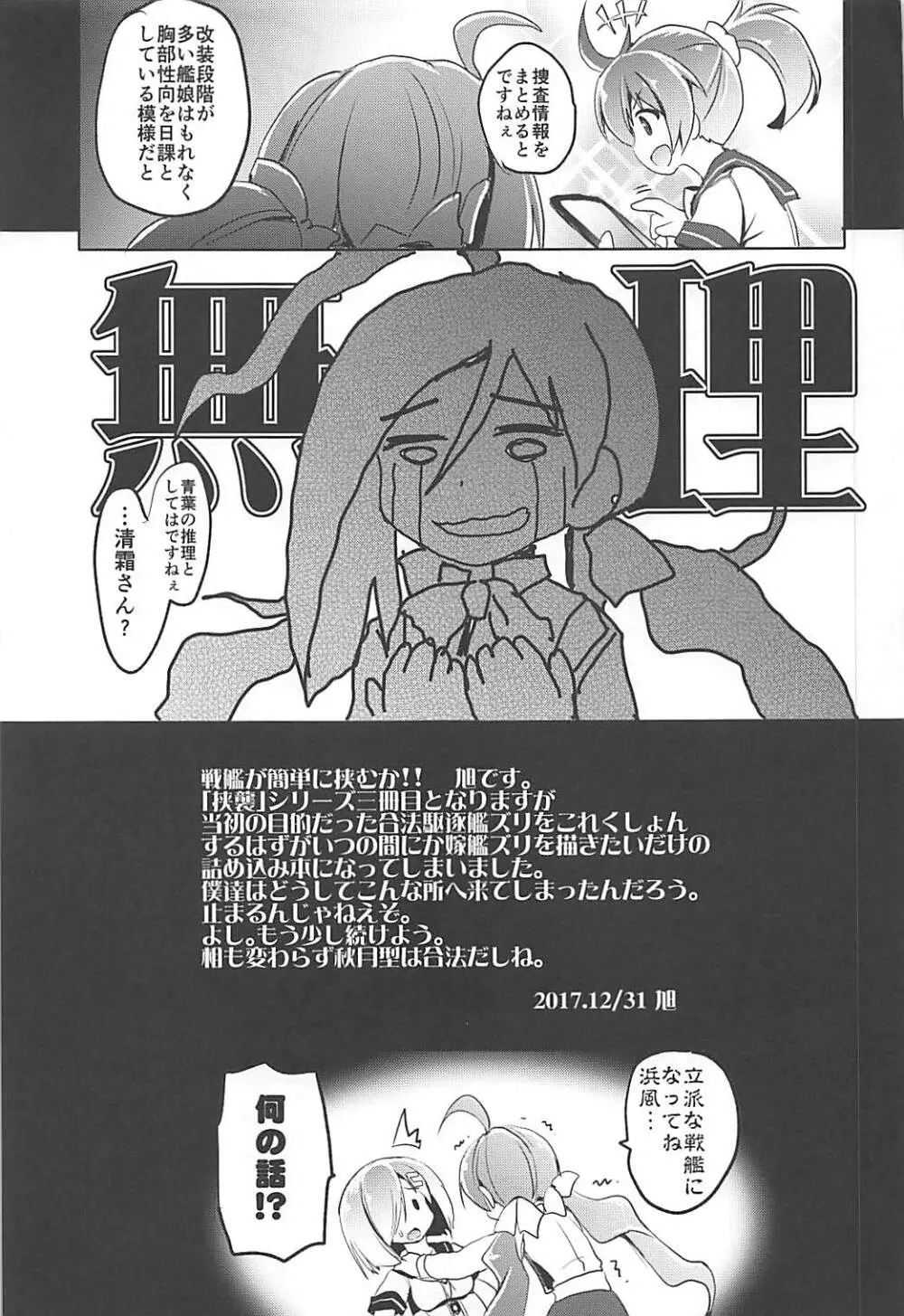 挟襲改装設計図 Page.24